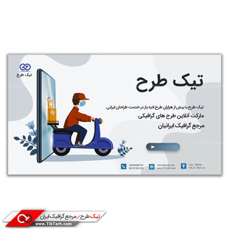 طرح بنر آماده فروش اینترنتی