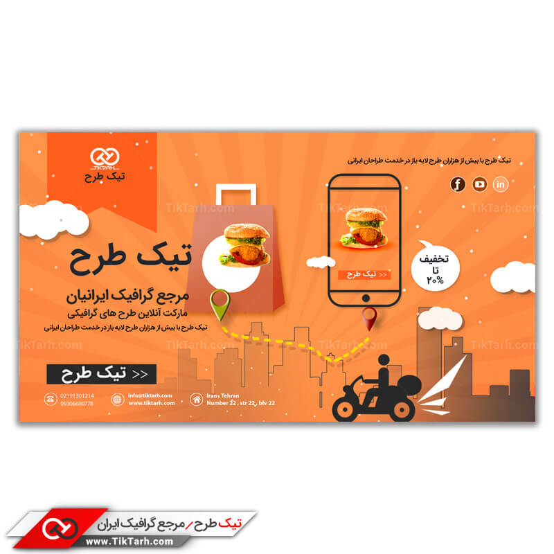 طرح بنر آماده ساندویچی اینترنتی