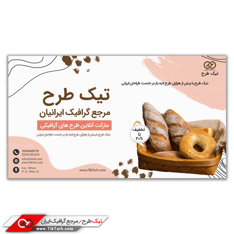 طرح بنر آماده نانوایی