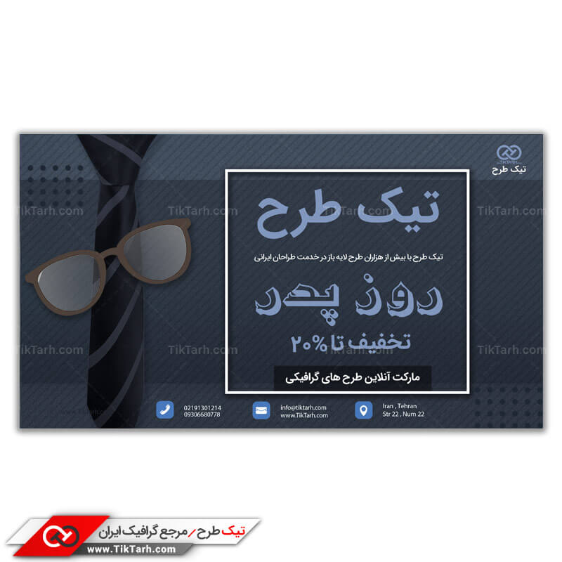 بنر آماده روز پدر