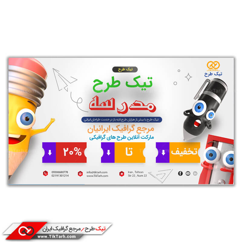 بنر آماده رفتن به مدرسه