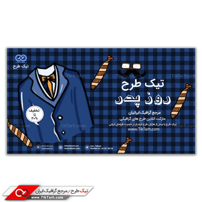 دانلود بنر آماده روز پدر