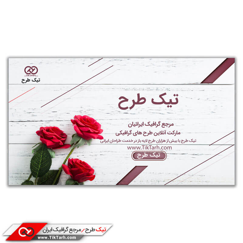 بنر آماده گل فروشی