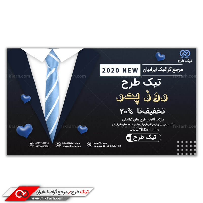طرح گرافیکی لایه باز بنر آماده روز پدر