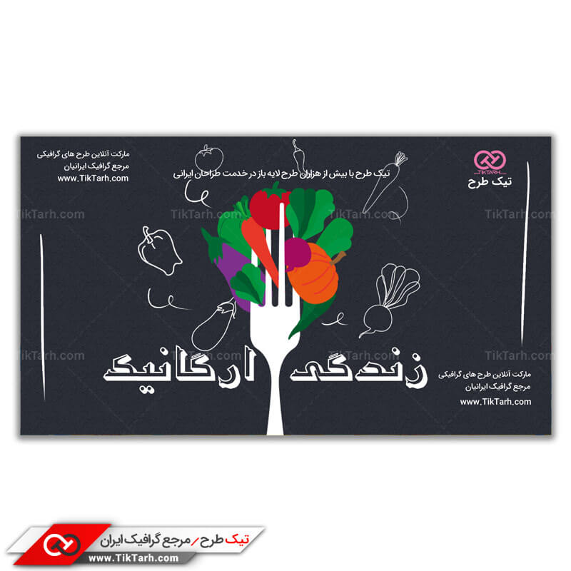 طرح بنر آماده زندگی ارگانیک