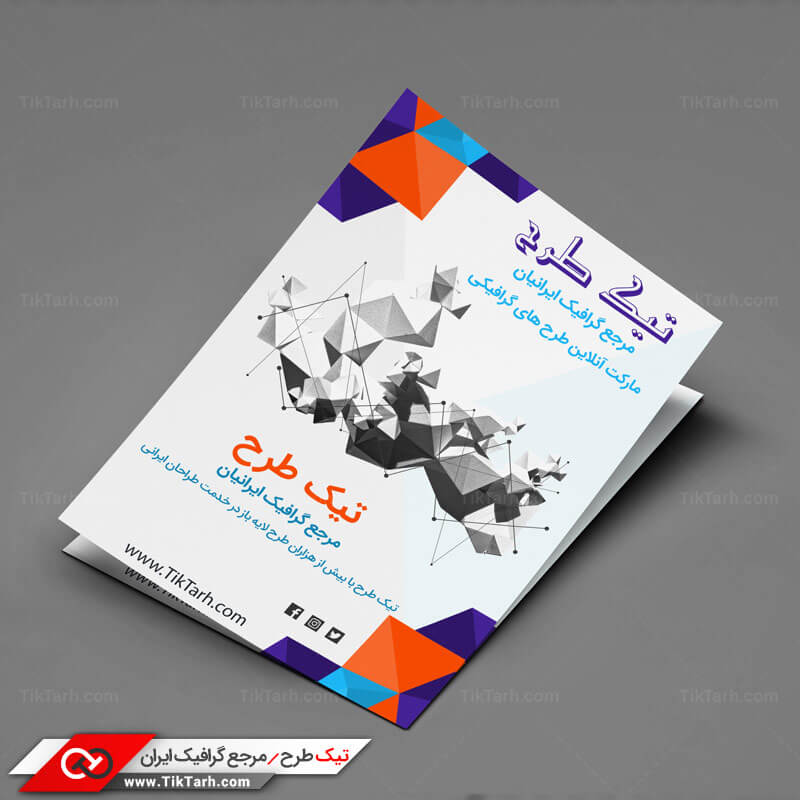 طرح لایه باز تراکت با طرح اوریگامی