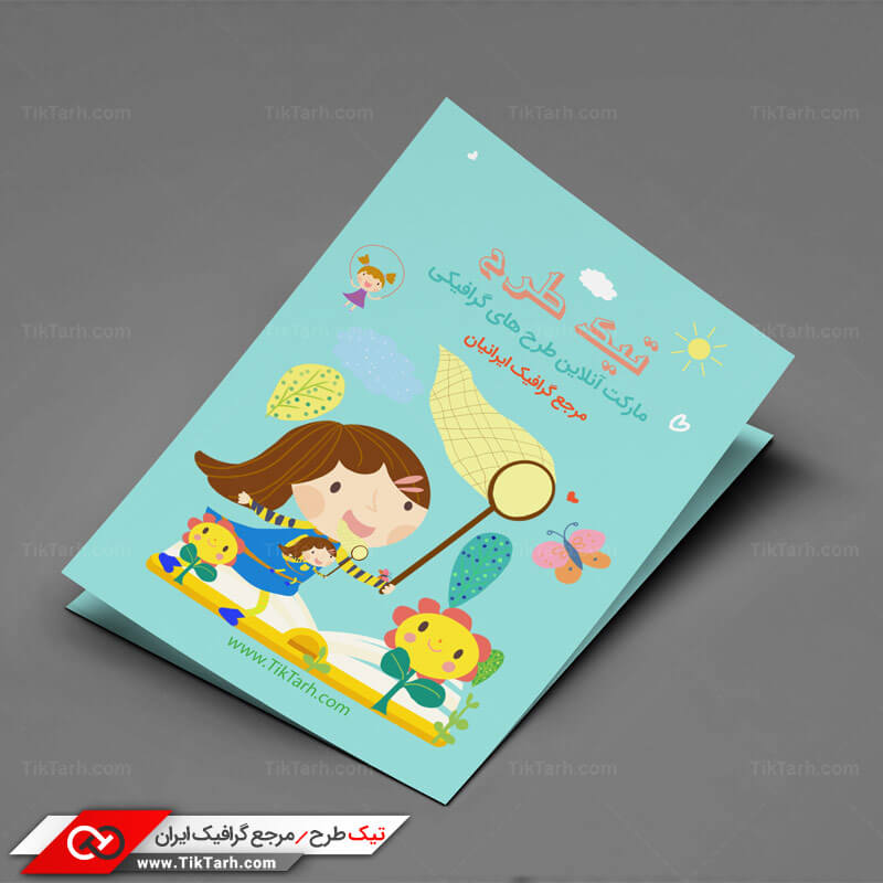 دانلود طرح لایه باز تراکت با طرح مهدکودک