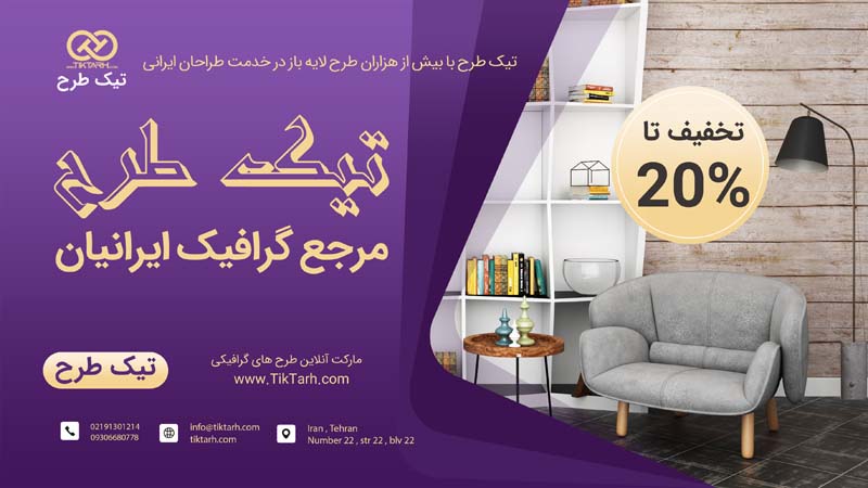 دانلود بنر آماده مبل فروشی