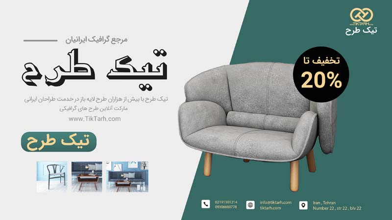 دانلود طرح گرافیکی بنر آماده مبل فروشی