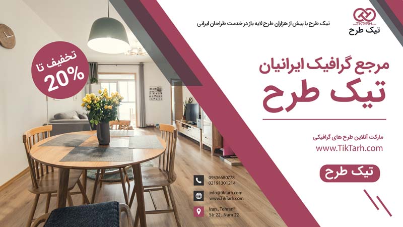دانلود طرح گرافیکی بنر آماده مبلمان منزل