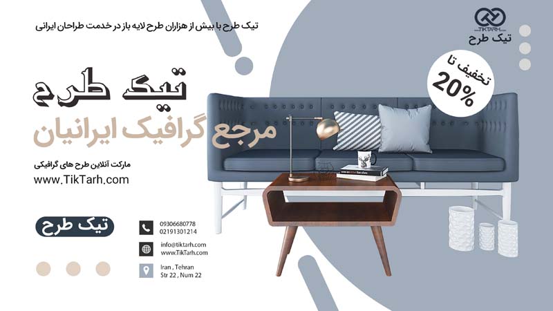 طرح گرافیکی بنر آماده مبلمان منزل