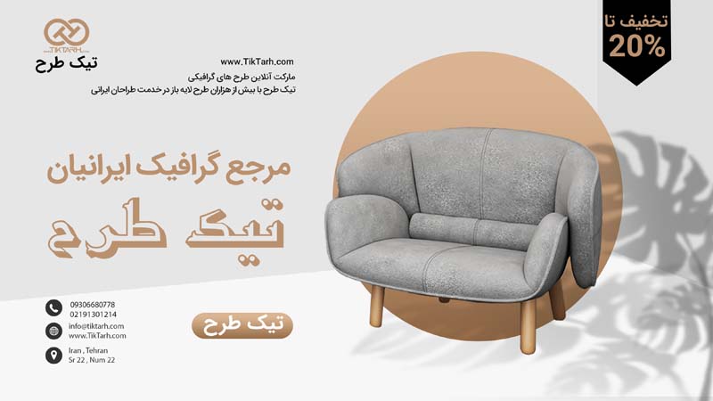 طرح لایه باز گرافیکی بنر آماده مبلمان منزل