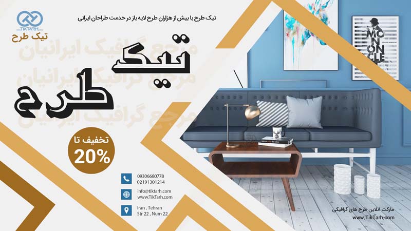 بنر آماده مبلمان منزل و دکوراسیون