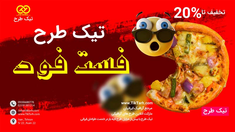 طرح گرافیکی بنر آماده فست فود