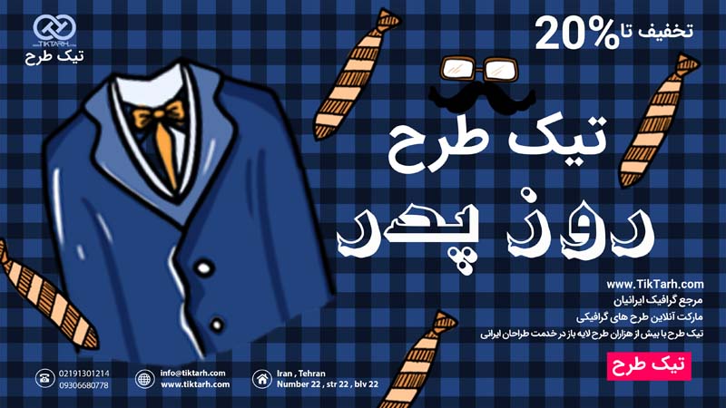 طرح گرافیکی باکیفیت بنر آماده روز پدر