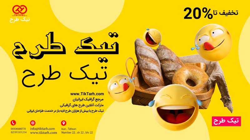 دانلود طرح گرافیکی بنر آماده نانوایی