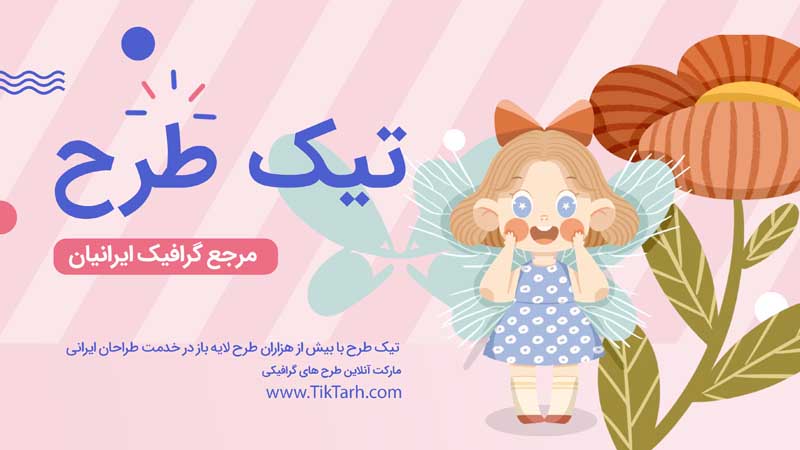 طرح لایه باز بنر آماده دختر بچه