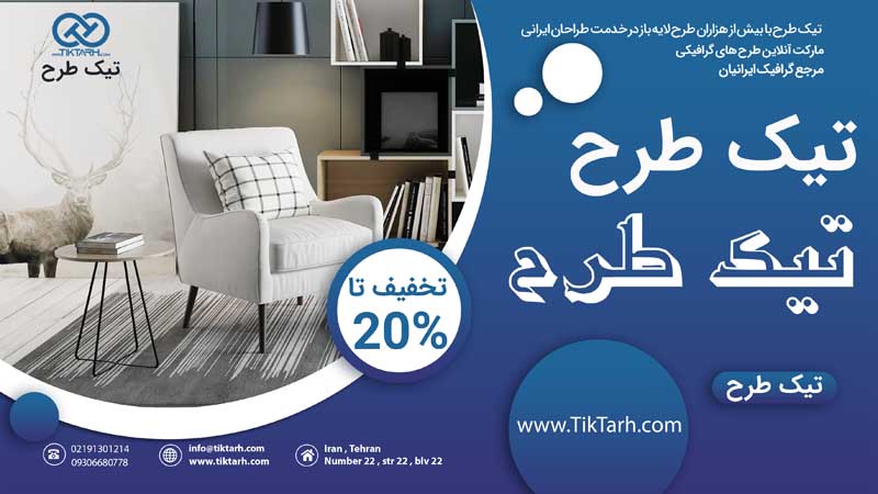 طرح بنر آماده صنعت مبلمان
