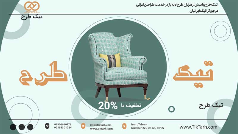دانلود بنر آماده صنعت مبلمان