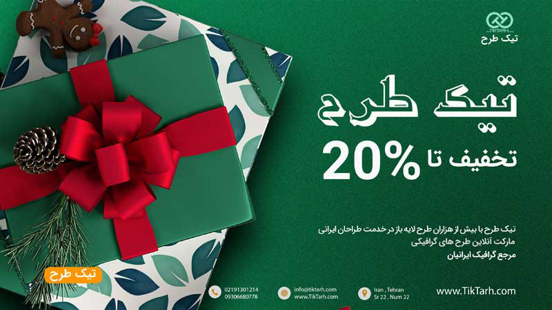 طرح لایه باز بنر کادوی کریسمس