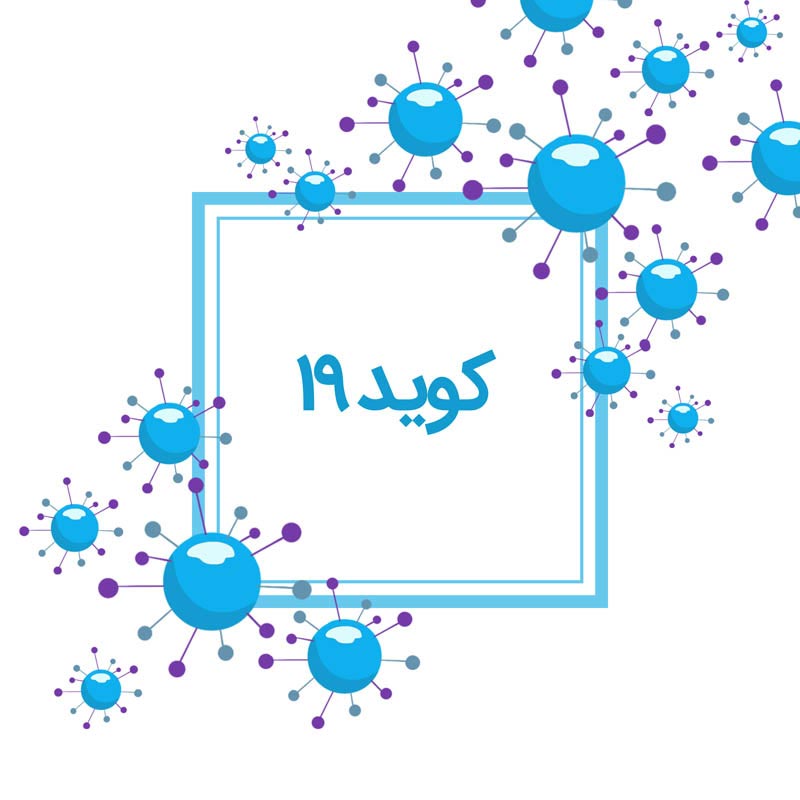 پس زمینه گرافیکی کادر نوشته مربع کووید 19