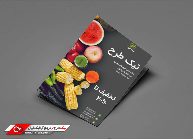 دانلود تراکت با طرح میوه فروشی