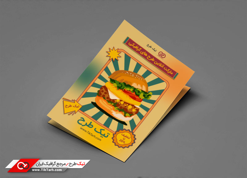دانلود تراکت با طرح ساندویچی