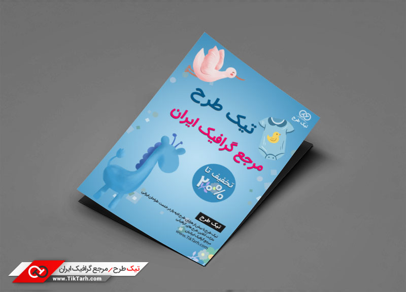 طرح باکیفیت تراکت با طرح سیسمونی و اسباب بازی