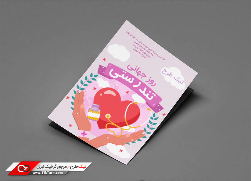 دانلود تراکت باکیفیت با طرح روز جهانی تندرستی