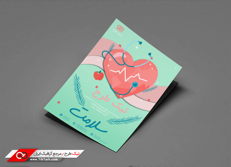 تراکت باکیفیت با طرح سلامت