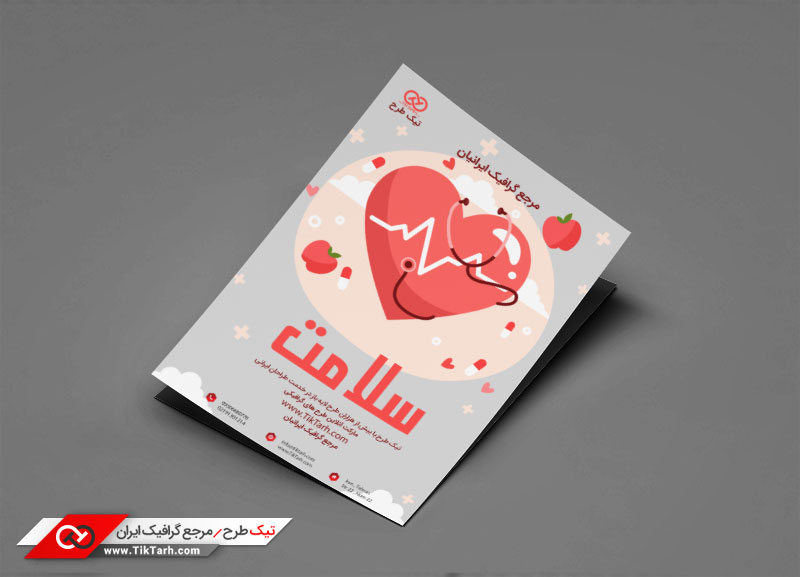 دانلود تراکت با کیفیت با طرح سلامت