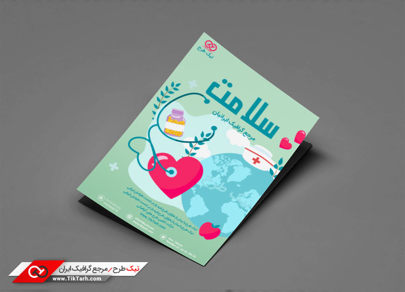 تراکت گرافیکی با طرح سلامت
