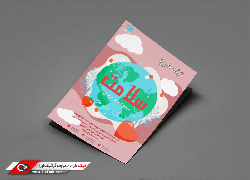 دانلود تراکت لایه باز با طرح سلامت