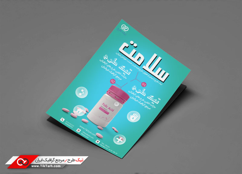 دانلود تراکت باکیفیت با طرح دارو و سلامت