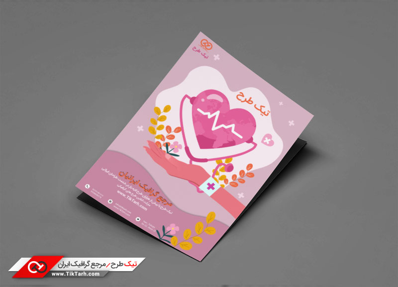 دانلود طرح باکیفیت تراکت با طرح سلامت