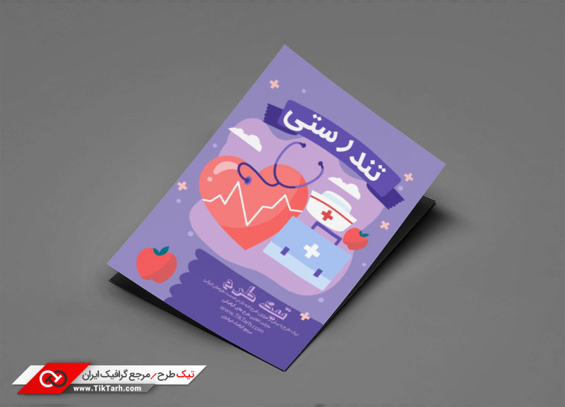 دانلود تراکت با کیفیت با طرح تندرستی