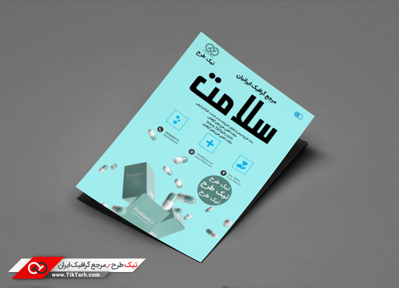 دانلود تراکت با طرح دارو و سلامت