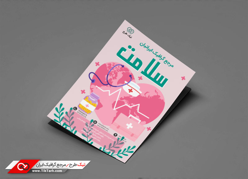 تراکت با طرح دارو و سلامت