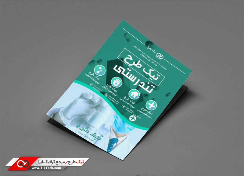 دانلود تراکت گرافیکی با طرح تندرستی