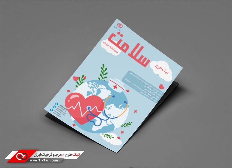 دانلود طرح تراکت با طرح سلامت
