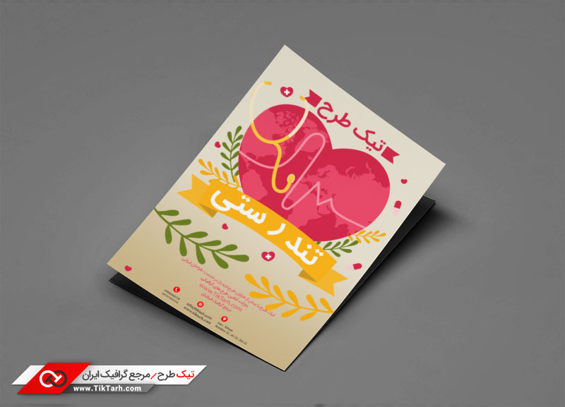 تراکت لایه باز با طرح تندرستی