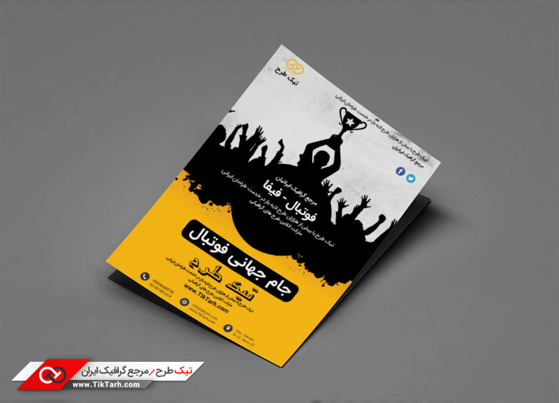 دانلود طرح تراکت آماده با طرح فوتبال