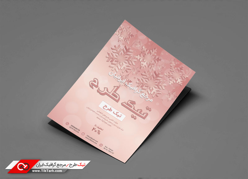 دانلود طرح تراکت خام با طرح زمستان و برف