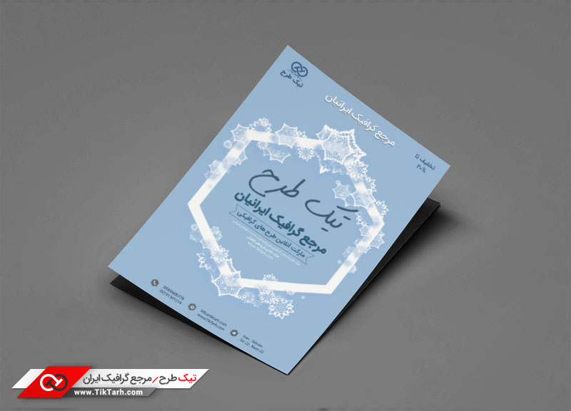 تراکت خام با کیفیت با طرح زمستان و برف