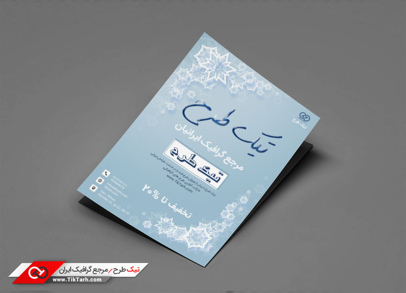 دانلود تراکت خام با کیفیت با طرح زمستان و برف
