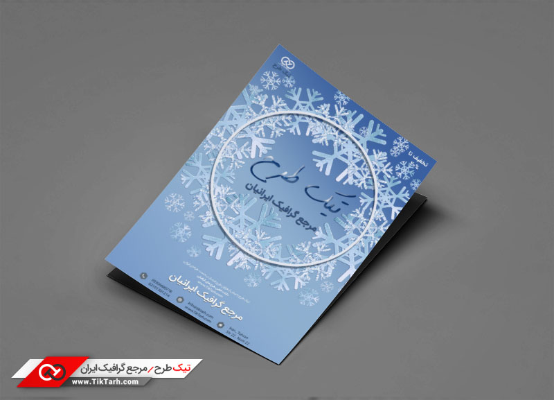 تراکت باکیفیت با طرح زمستان و برف