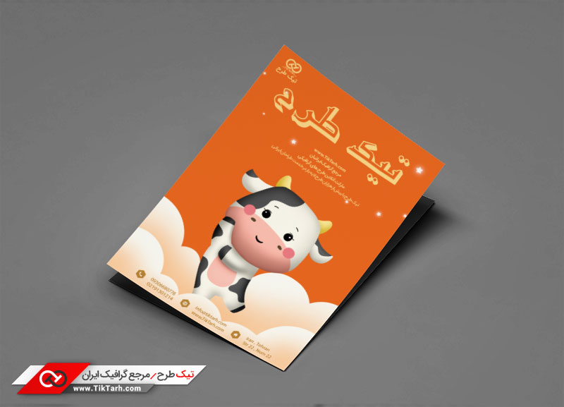 دانلود تراکت خام باکیفیت با طرح عروسک