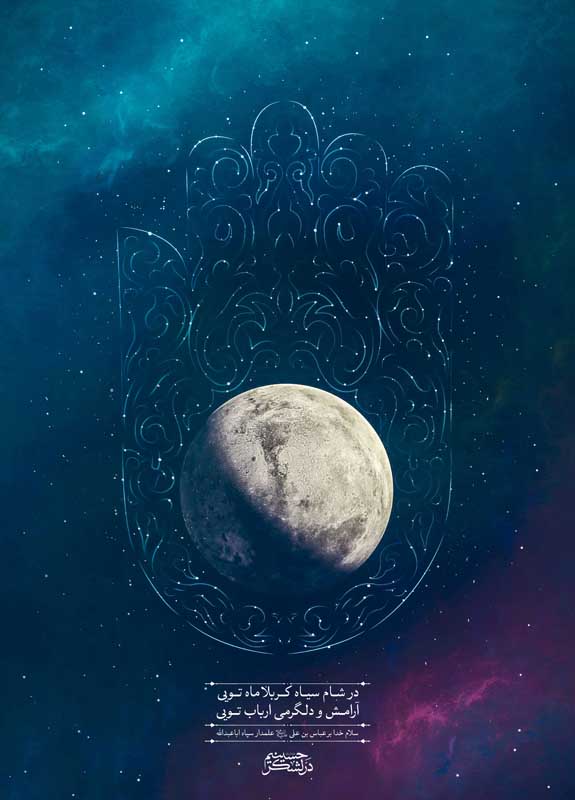 تصویر نقاشی قمر بنی هاشم