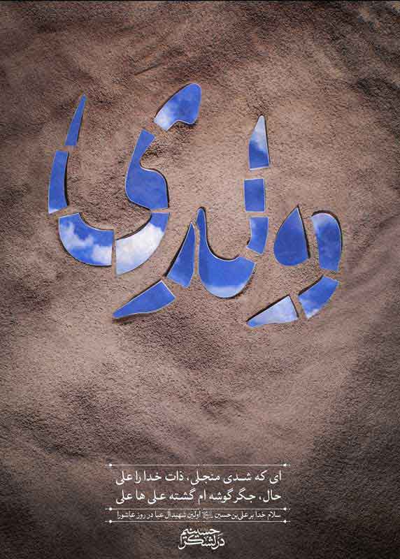 تصویر با مضمون حضرت علی اکبر ع