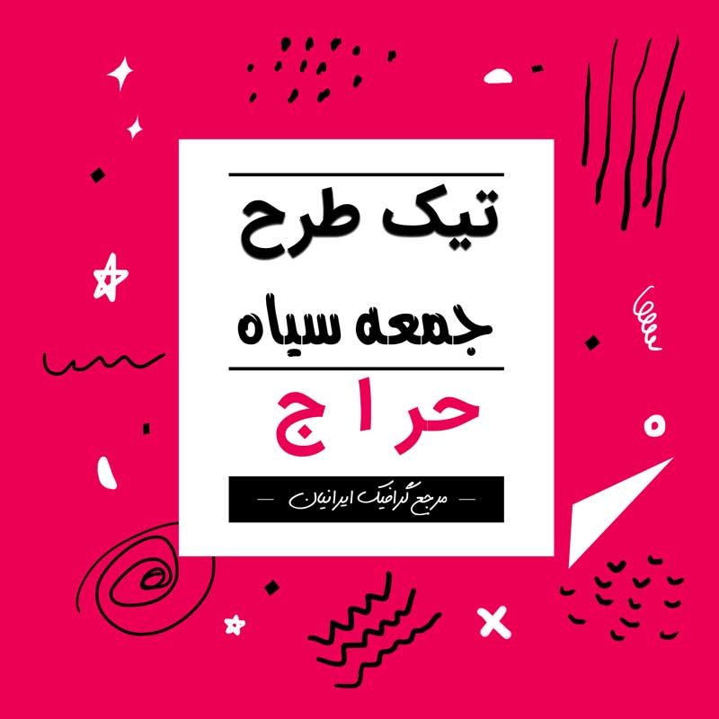 طرح لایه باز کادر نوشته مربع جمعه سیاه